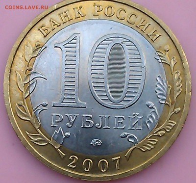 10 руб.Вологда -ммд 15.05.14г  22.00 - IMAG0473