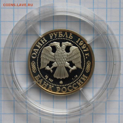 1 руб. Воскресенские ворота, 1997, до 22-00Мск 16 мая - 1