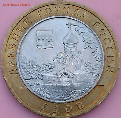 10руб.Гдов -ммд  15.05.14г.   22.00 - IMAG0476