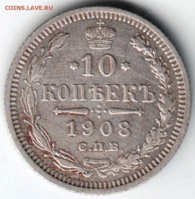 10 коп 1908 с.п.б. эб до 16.05.14 в 22.00 - Scan-140508-0012