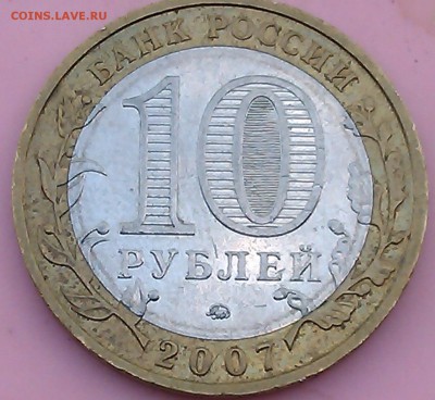 №2  10 руб.В.Устюг-ммд   15.05.14г  22.00 - IMAG0479