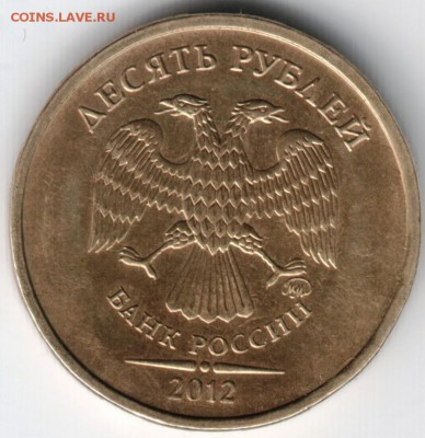 10 руб. 2012 ммд до 16.05.14г. в 19.00 - Scan-140509-0009