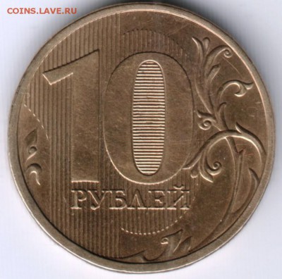 10 руб. 2012 ммд до 16.05.14г. в 19.00 - Scan-140508-0016