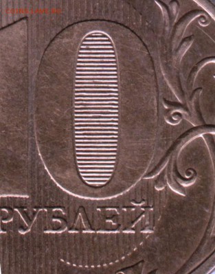 10 руб. 2012 ммд до 16.05.14г. в 19.00 - Scan-140510-0001