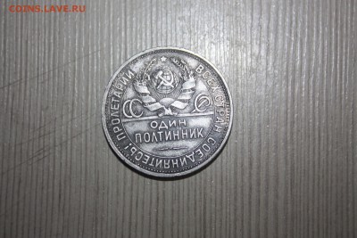 Один рубль 1924 года ___________10.05  22.10 - IMG_0180.JPG