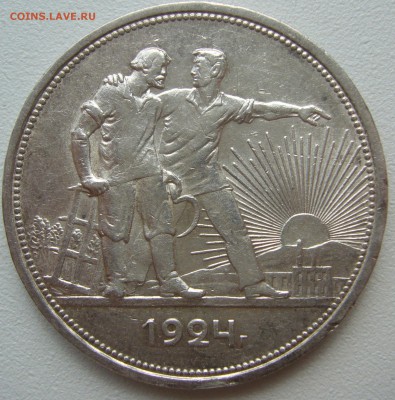 1 РУБЛЬ 1924 года ШТЕМПЕЛЬНЫЙ до 12.05-22.00.00 - P1210506.JPG