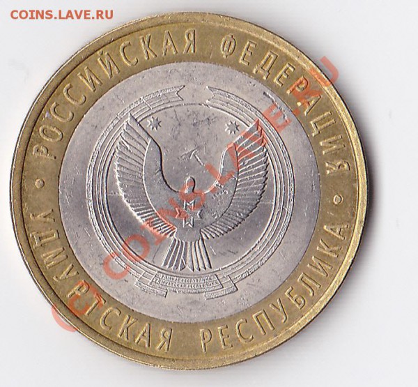 10 рублей Удмуртская республика (непрочекан) - IMG_0003