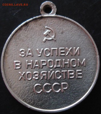 Медаль ВДНХ до 22-00 14.05.14 года - DSC03456.JPG