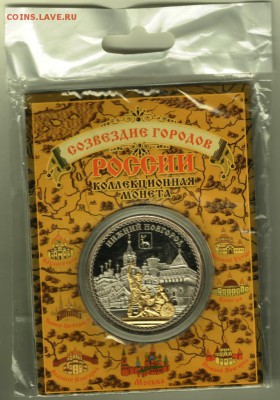 Сувенирная монета Нижний Новгород до 16.05.14 в 22.00 - Scan-140510-0001