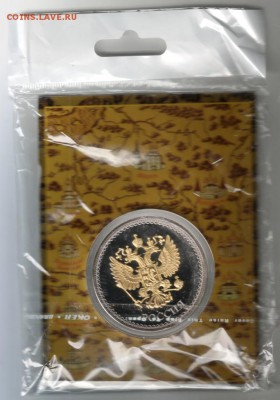 Сувенирная монета Нижний Новгород до 16.05.14 в 22.00 - Scan-140510-0002