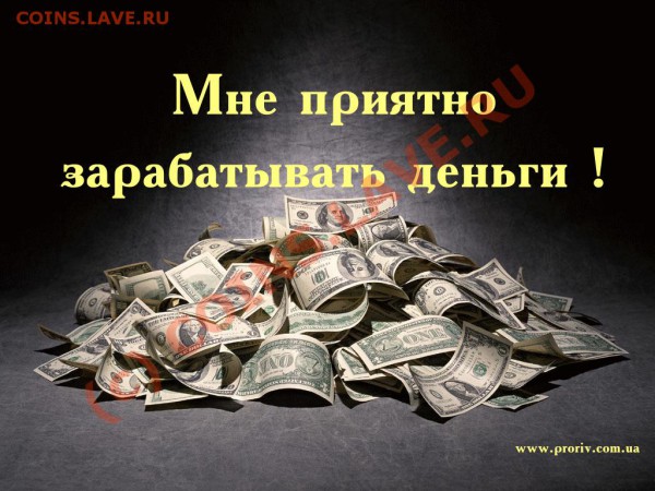 Очередной опрос :) - деньги