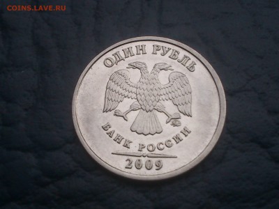 1рубль 2009ммд подскажите по шт? - DSC_0002.JPG