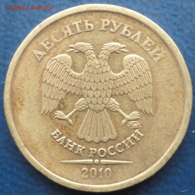 10руб. 2012г.ММД шт.2.3 и 10руб. 2010г.ММД шт.2.3Б Оценка. - DSC02102.JPG
