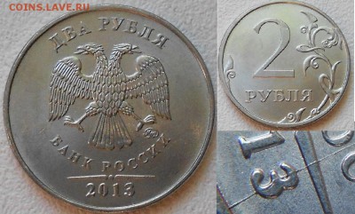 2 рубля 2012 м. Полный раскол с поворотом. до 14.05.14 - 2руб13м.раскол 010.JPG