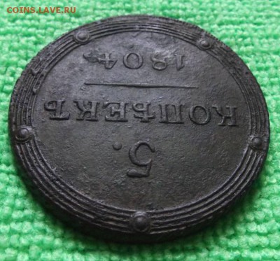 5 Копеек 1804г. км (хороший). До 15.05.2014г. - DSCF4224JP_3213141_12050065