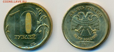 10 рублей 2011 шт.Б unc до 16.05.2014 22-22 - 10