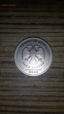5 рублей СпМД 2003г. до - 20140510_154915