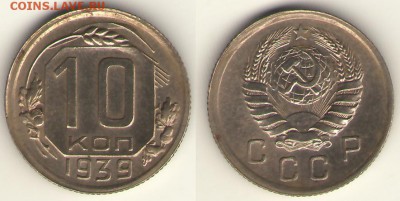 10 коп 1939 до 16 мая 14 - 10-39