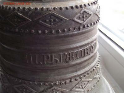 колокольчик с надписью - DSCF2619.JPG