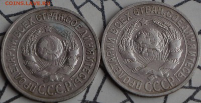 15 копеек 1925 (разные штампы) - DSC05297.JPG