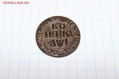 копейка 1710 бк - IMG_4844.JPG