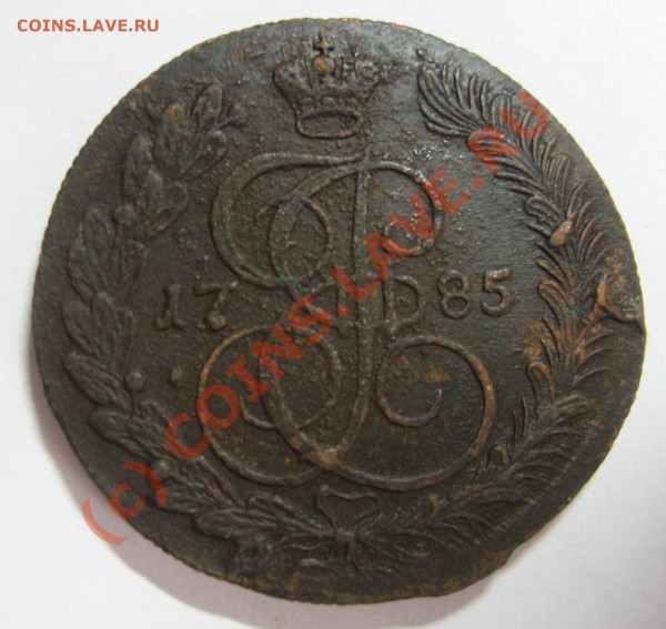5 копеек КМ 1782 и 1785 оценка - IMG_1087.JPG
