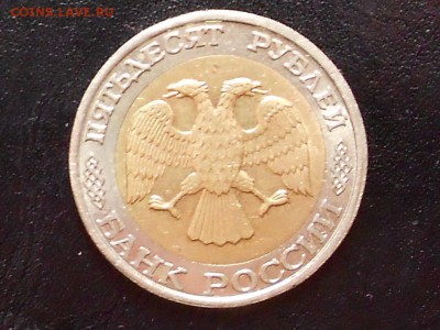 50 рублей 1992г ММД(биметалл) до14.05.2014 в 22.30 по Москве - RSCN0591.JPG
