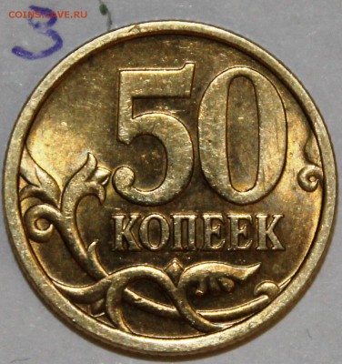 50 копеек 2005г,2004г с-п шт? - IMG_1924.JPG