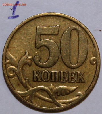 50 копеек 2005г,2004г с-п шт? - IMG_1920.JPG