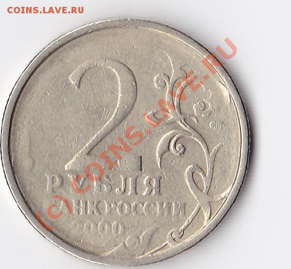 2 рубля (Ленинград) непрочекан или... - IMG_0007