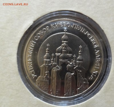 Юбилейные монеты УКРАИНЫ (тема пополняется) - DSC09346.JPG