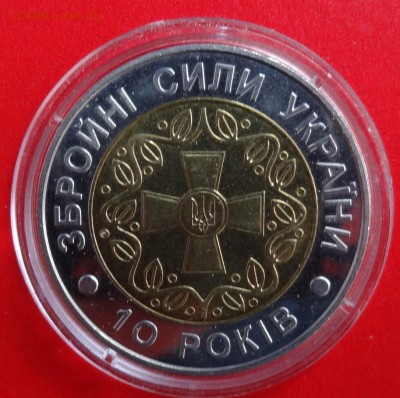 Юбилейные монеты УКРАИНЫ (тема пополняется) - DSC09410.JPG
