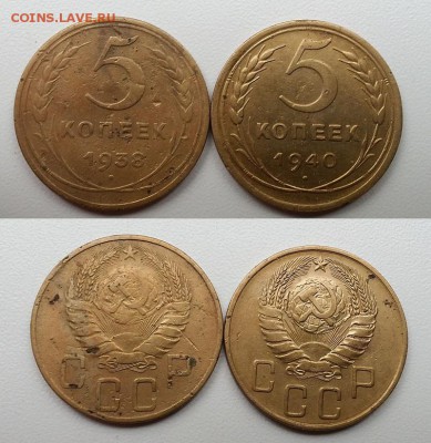 5 копеек 1938 и 40 гг. До 13.05.14 г. - 20140510_183842