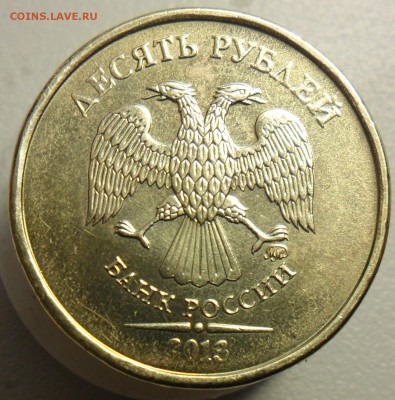 10руб.2013г.ммд. шт.2.2А по кс А.С. - 76