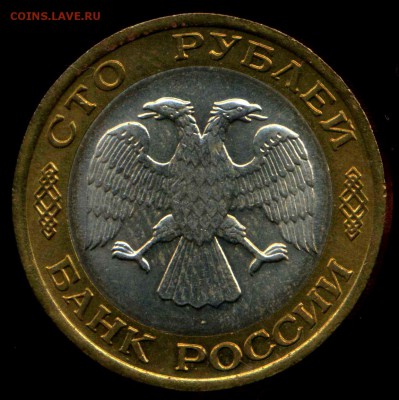 100р 1992 ЛМД из мешка.до 15.05.2014г 22.00мск - img286