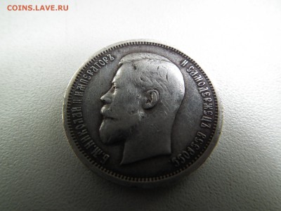 50 копеек 1912 - DSCF8047.JPG
