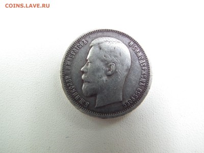 50 копеек 1912 - DSCF8050.JPG