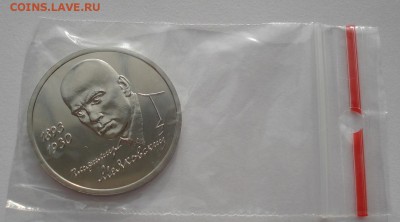 1 рубль 1993 Маяковский АЦ до 22:00 15.05.14 - DSC09498.JPG