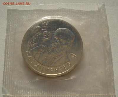 1 рубль 1993 Тимирязев АЦ запайка третий до 22:00 15.05.14 - DSC02324.JPG