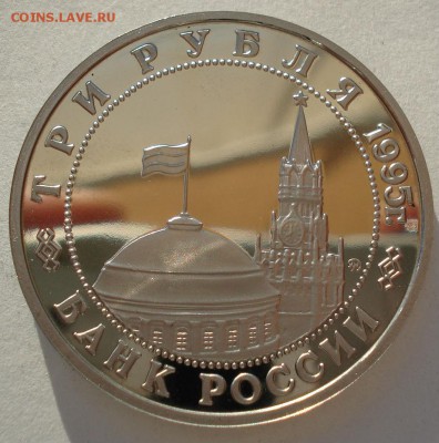 3 рубля 1995 Эльба до 22:00 15.05.14 - DSC02349.JPG