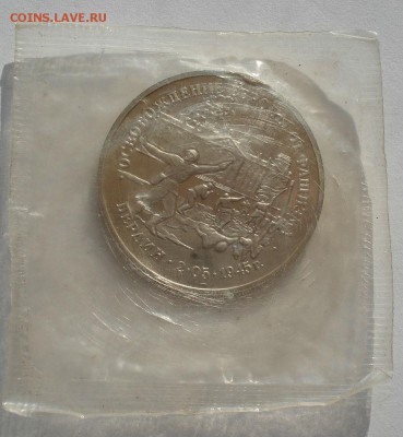 3 рубля 1995 Берлин запайка до 22:00 15.05.14 - DSC09261.JPG