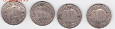 10 копеек 1938-1941 (НЕЧАСТЫЕ) (лот 61) до 16.05.2014 - 61a
