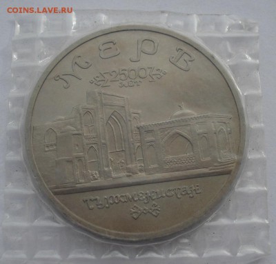 5 рублей 1993 Мерв АЦ запайка до 22:00 15.05.14 - DSC04675.JPG