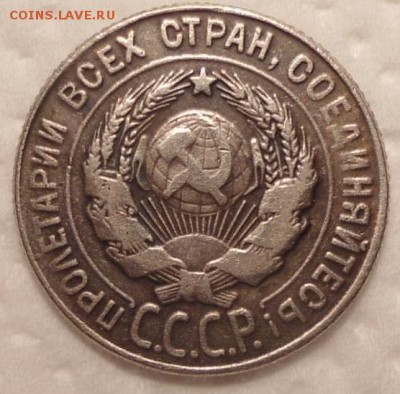 20 копеек 1931г.  Ф-14, Ф-7??? - DSC01158.JPG