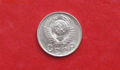 15 копеек 1948г до 13.05.14г - IMG_2196.JPG