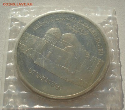 5 рублей 1992 Ясави пруф запайка вторая до 22:00 15.05.14 - DSC02336.JPG