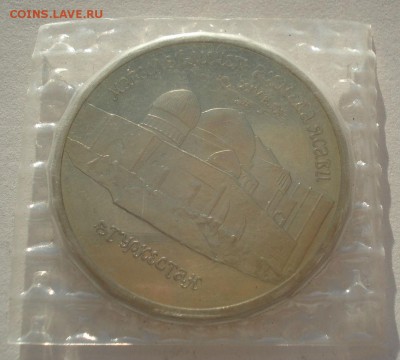 5 рублей 1992 Ясави пруф запайка вторая до 22:00 15.05.14 - DSC02334.JPG