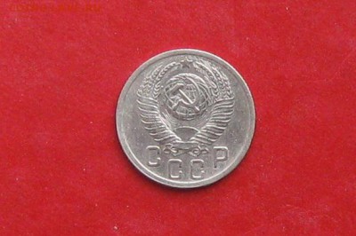 15 копеек 1952г до 13.05.14г - IMG_2200.JPG