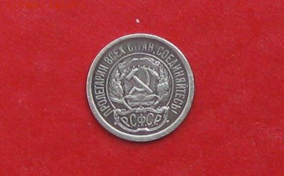 10 копеек 1923г до 13.05.14г 22ч 00м по моск - IMG_2202.JPG