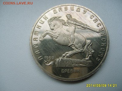 СССР,5 рублей 1991г(Ереван,пам-к Д.Сасунскому,пруф)!до 13.05 - S6000049.JPG